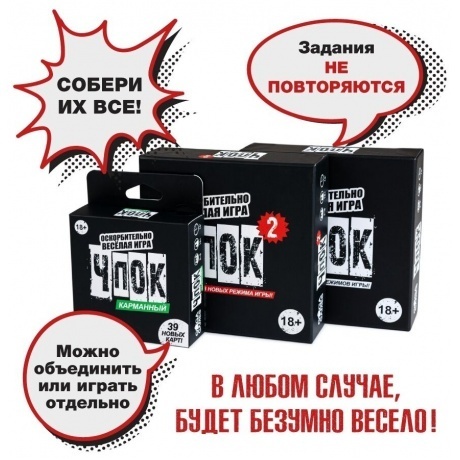 Настольная игра "Чпок" (5 режимов игры) арт.GG200 - фото 7
