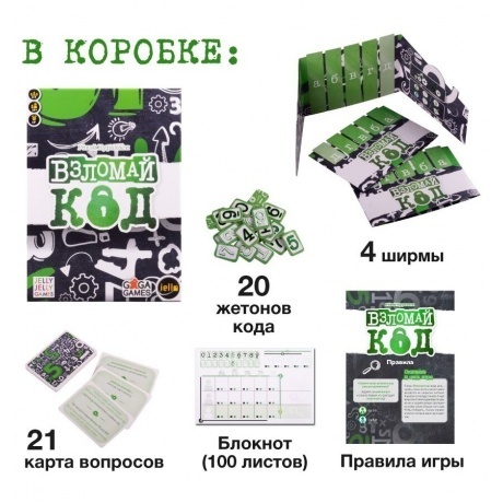 Настольная игра &quot;Взломай код&quot; арт.GG237 - фото 3