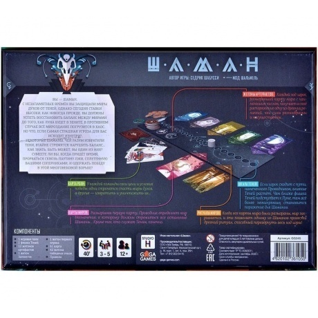 Настольная игра "Шаман" арт.GG345 - фото 13