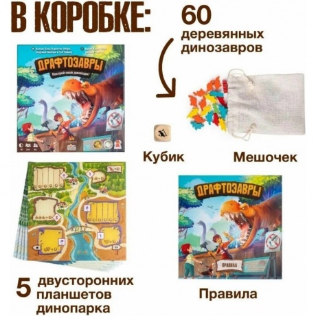 Настольная игра "Драфтозавры" (база) арт.GG202 - фото 11