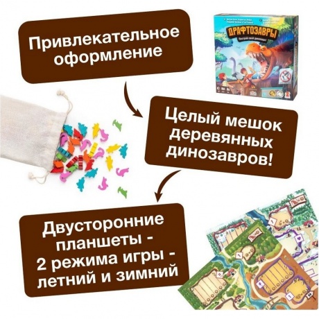 Настольная игра "Драфтозавры" (база) арт.GG202 - фото 24