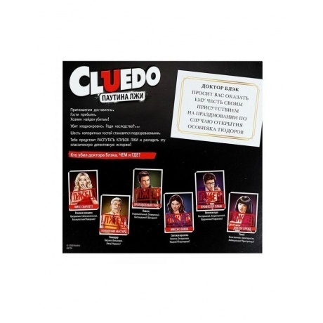 Настольная игра &quot;Клуэдо. Cluedo Паутина лжи&quot; арт.Е9779 - фото 14