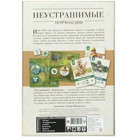 Настольная игра &quot;Неустрашимые. Нормандия&quot; арт.GG206 - фото 12