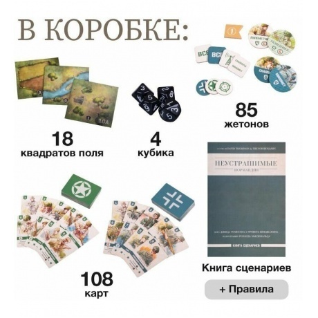 Настольная игра &quot;Неустрашимые. Нормандия&quot; арт.GG206 - фото 19