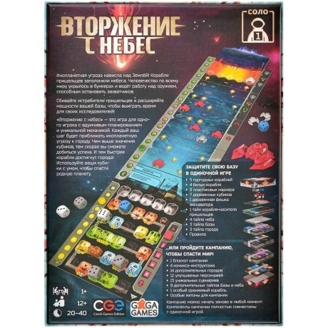 Настольная игра "Вторжение с небес" - фото 22