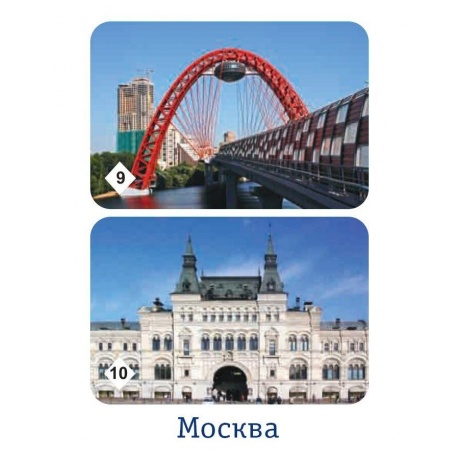 Мемо &quot;Москва&quot; арт.7205 (50 карточек) /48 - фото 11