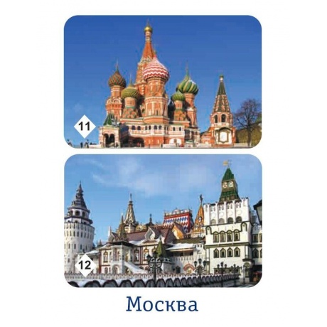 Мемо &quot;Москва&quot; арт.7205 (50 карточек) /48 - фото 12