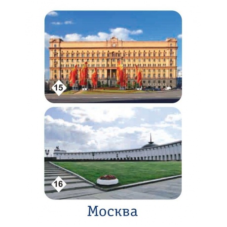 Мемо &quot;Москва&quot; арт.7205 (50 карточек) /48 - фото 14