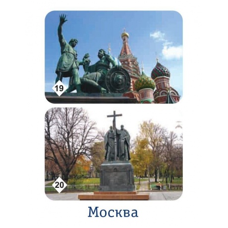 Мемо &quot;Москва&quot; арт.7205 (50 карточек) /48 - фото 16