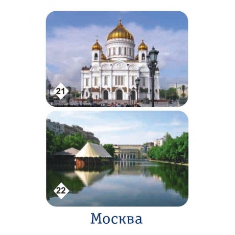 Мемо &quot;Москва&quot; арт.7205 (50 карточек) /48 - фото 17