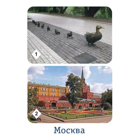 Мемо &quot;Москва&quot; арт.7205 (50 карточек) /48 - фото 7