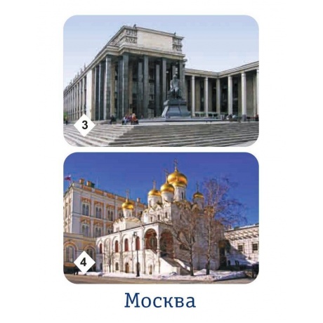 Мемо &quot;Москва&quot; арт.7205 (50 карточек) /48 - фото 8