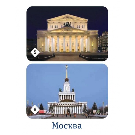 Мемо &quot;Москва&quot; арт.7205 (50 карточек) /48 - фото 9