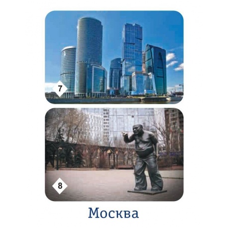 Мемо &quot;Москва&quot; арт.7205 (50 карточек) /48 - фото 10