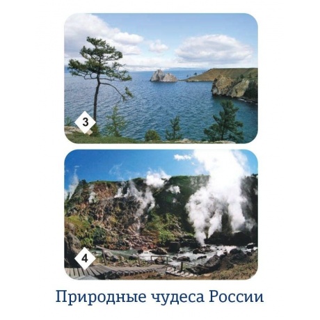 Мемо &quot;Природные чудеса России&quot; арт.7203 (50 карточек) /48 - фото 11