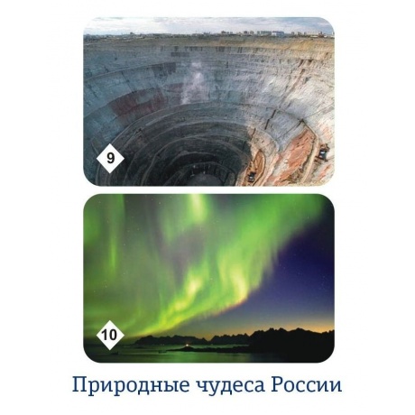 Мемо &quot;Природные чудеса России&quot; арт.7203 (50 карточек) /48 - фото 14