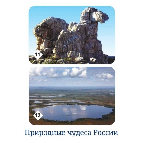 Мемо &quot;Природные чудеса России&quot; арт.7203 (50 карточек) /48 - фото 15