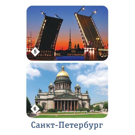 Мемо &quot;Санкт-Петербург&quot; арт.7201 (50 карточек) /48 - фото 11