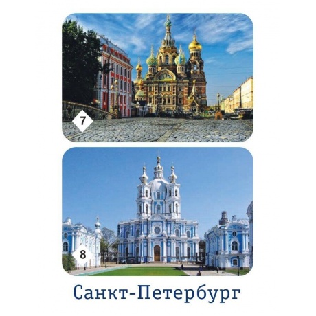 Мемо &quot;Санкт-Петербург&quot; арт.7201 (50 карточек) /48 - фото 12