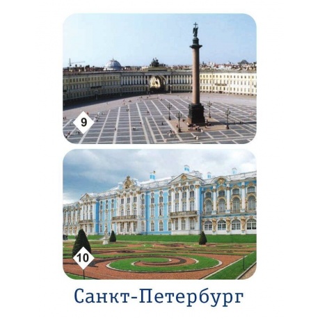Мемо &quot;Санкт-Петербург&quot; арт.7201 (50 карточек) /48 - фото 13