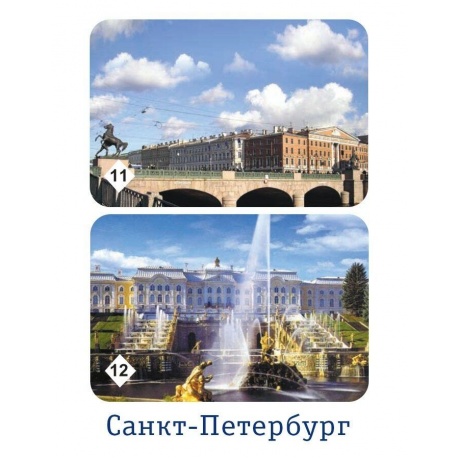 Мемо &quot;Санкт-Петербург&quot; арт.7201 (50 карточек) /48 - фото 14