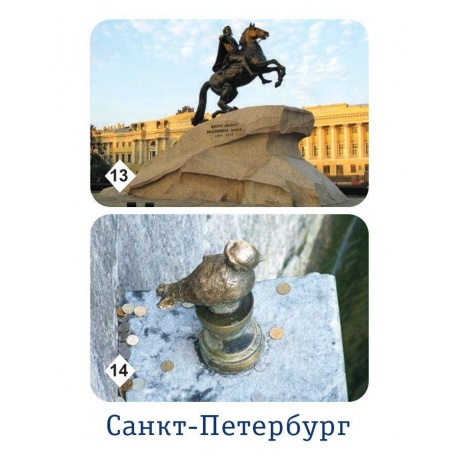 Мемо &quot;Санкт-Петербург&quot; арт.7201 (50 карточек) /48 - фото 15