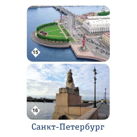 Мемо &quot;Санкт-Петербург&quot; арт.7201 (50 карточек) /48 - фото 16