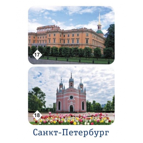 Мемо &quot;Санкт-Петербург&quot; арт.7201 (50 карточек) /48 - фото 17