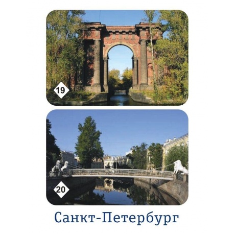 Мемо &quot;Санкт-Петербург&quot; арт.7201 (50 карточек) /48 - фото 18