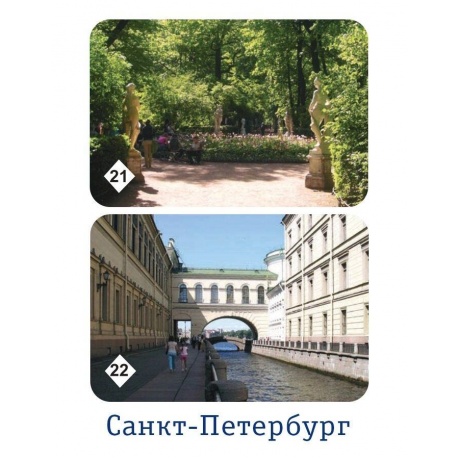 Мемо &quot;Санкт-Петербург&quot; арт.7201 (50 карточек) /48 - фото 19