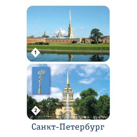 Мемо &quot;Санкт-Петербург&quot; арт.7201 (50 карточек) /48 - фото 9