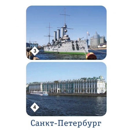Мемо &quot;Санкт-Петербург&quot; арт.7201 (50 карточек) /48 - фото 10