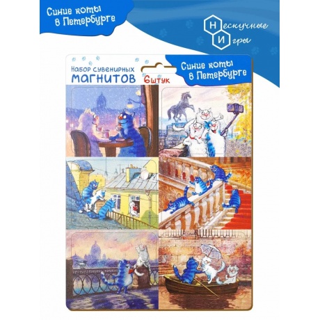 Набор сувенирных магнитов на подложке &quot;Синие коты в Петербурге&quot; 6 шт.  арт.8487 - фото 1