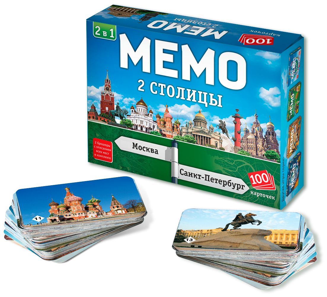 Мемо 2 в 1 Две Столицы (100 карточек) арт.8507/48 настольная игра на память мемо игра