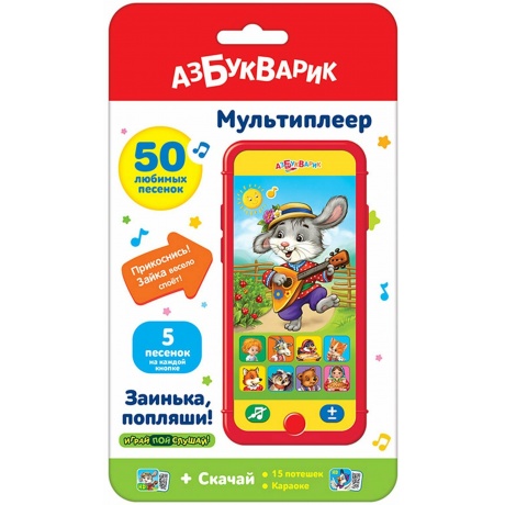 Азбукварик Мультиплеер &quot;Заинька, попляши!&quot; - фото 2