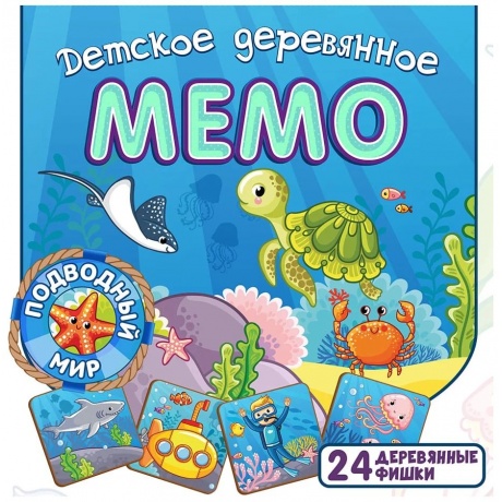 Детское деревянное Мемо &quot;Подводный мир&quot; 24 дет.  арт.8499 /36 - фото 2