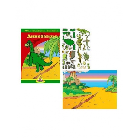 Игра с волшебными наклейками Фламинго &quot;Динозавры&quot; (2 поля с наклейками) арт.8205 /150 - фото 4