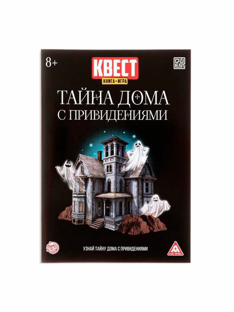 Книга-игра поисковый квест Лас Играс. 2578110 