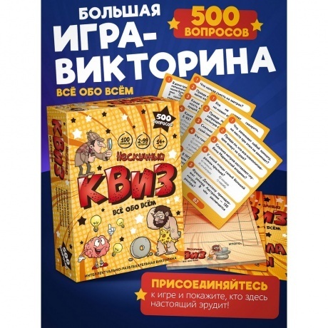 Игра &quot;Нескучный Квиз. Всё обо всём&quot; арт.8878 /24 - фото 1