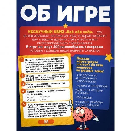 Игра &quot;Нескучный Квиз. Всё обо всём&quot; арт.8878 /24 - фото 2