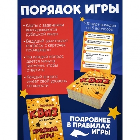 Игра &quot;Нескучный Квиз. Всё обо всём&quot; арт.8878 /24 - фото 3