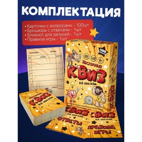 Игра &quot;Нескучный Квиз. Всё обо всём&quot; арт.8878 /24 - фото 4