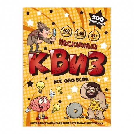 Игра &quot;Нескучный Квиз. Всё обо всём&quot; арт.8878 /24 - фото 5