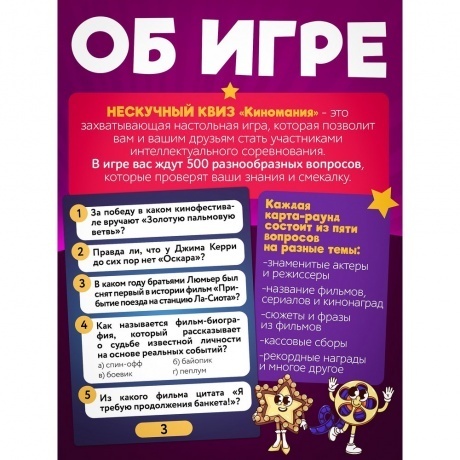 Игра &quot;Нескучный Квиз. Киномания&quot; арт.8885 /24 - фото 2