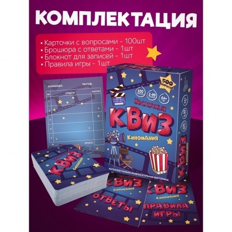 Игра &quot;Нескучный Квиз. Киномания&quot; арт.8885 /24 - фото 4