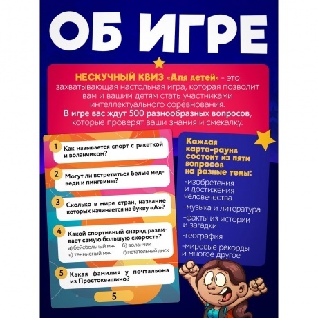 Игра &quot;Нескучный Квиз&quot; для детей арт.8906 /24 - фото 2