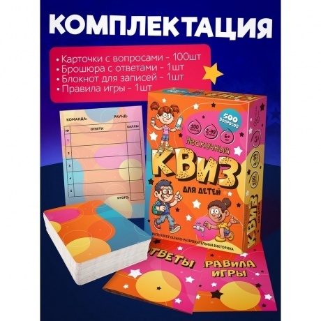 Игра &quot;Нескучный Квиз&quot; для детей арт.8906 /24 - фото 4
