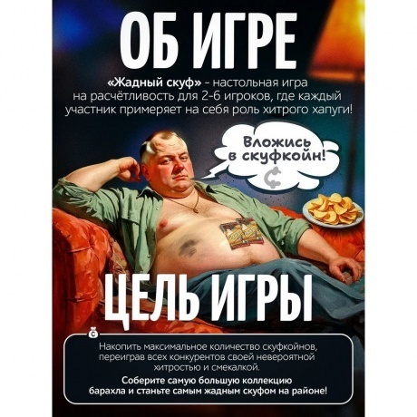 Игра карточная &quot;Жадный скуф&quot; арт.8916 /48 - фото 2
