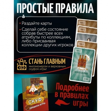 Игра карточная &quot;Жадный скуф&quot; арт.8916 /48 - фото 3