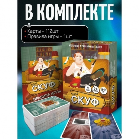 Игра карточная &quot;Жадный скуф&quot; арт.8916 /48 - фото 4